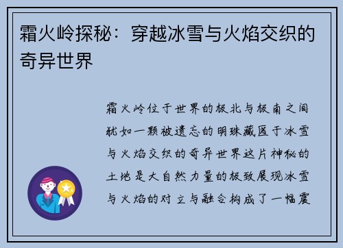 霜火岭探秘：穿越冰雪与火焰交织的奇异世界